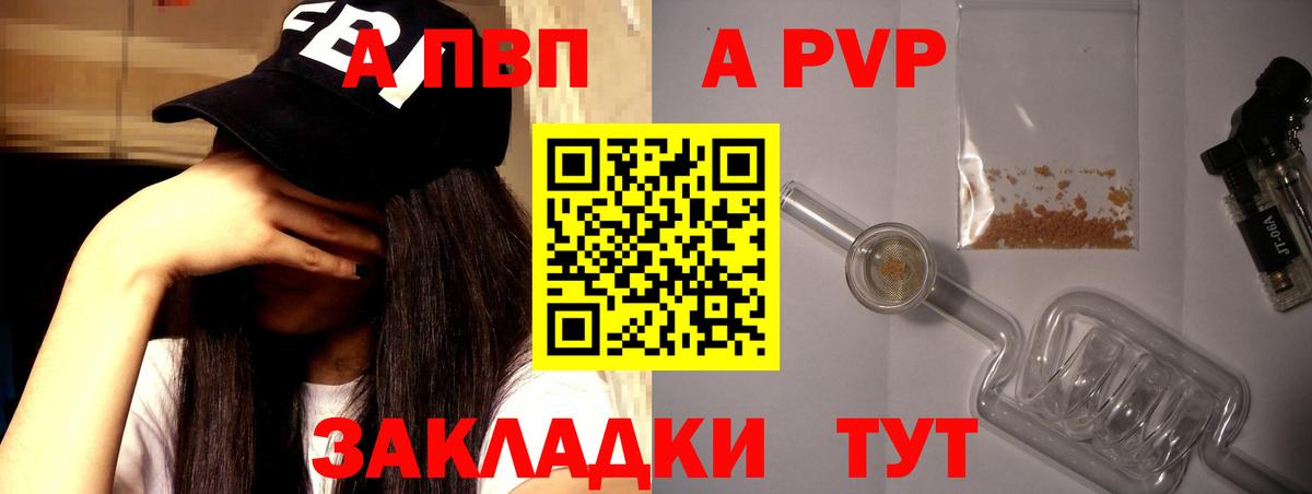 Alfa_PVP Соль  Вход с VPN  А ПВП Crystall  Краснодар  Alpha-PVP  как найти закладки  A PVP СК 