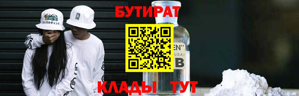 Краснодар  БУТИРАТ оксана  Вход с VPN 