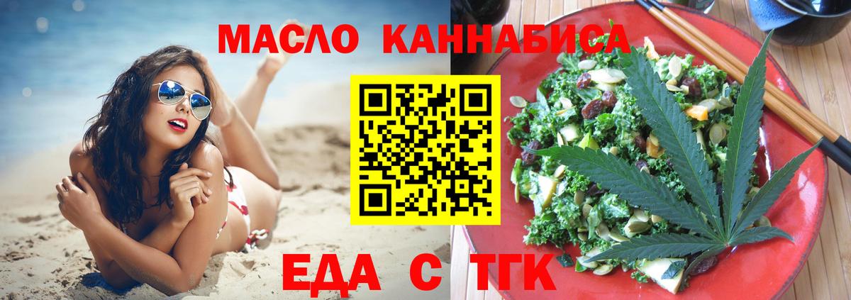 Еда ТГК конопля Краснодар