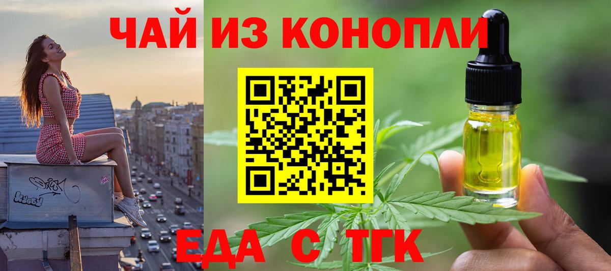 Краснодар  Еда ТГК марихуана  Вход с VPN 