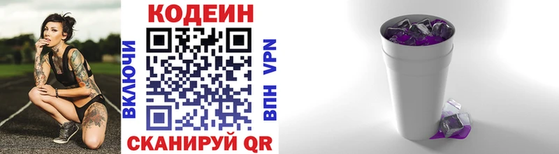 Кодеин напиток Lean (лин)  Краснодар 