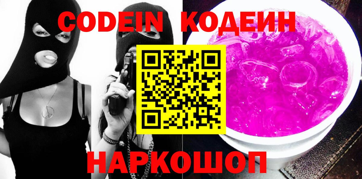 Кодеиновый сироп Lean напиток Lean (лин) Краснодар