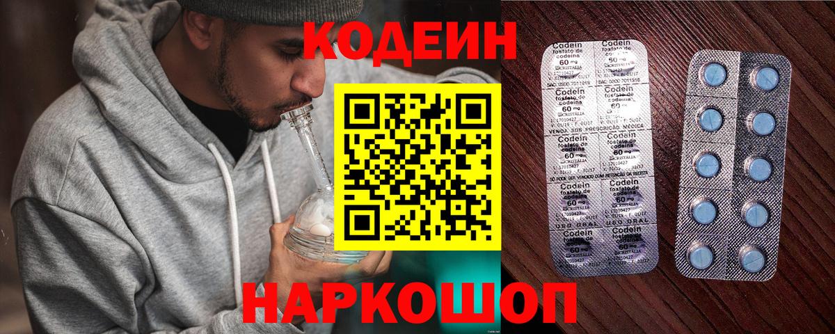 Codein Purple Drank  Вход с VPN  Краснодар  Codein Purple Drank 