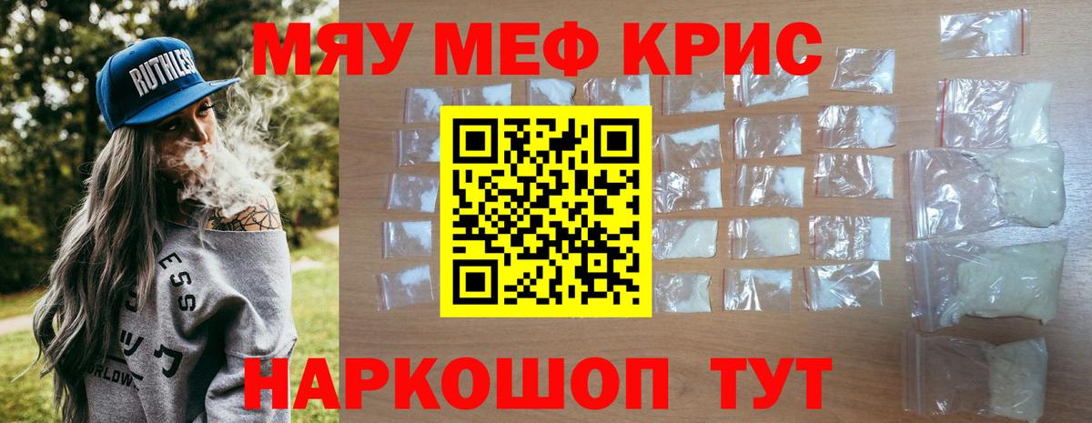 Меф  МЕФ кристаллы  Вход с VPN  Меф кристаллы  Краснодар 