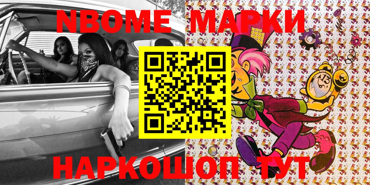 Краснодар  Марки N-bome 1500мкг  Марки N-bome 1500мкг  Вход с VPN 