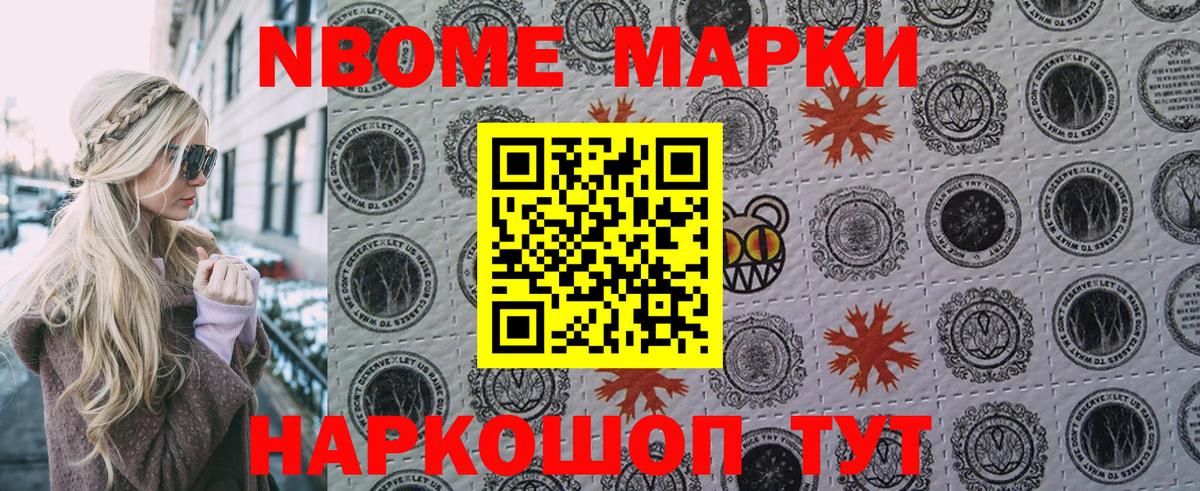 Марки N-bome 1500мкг Краснодар